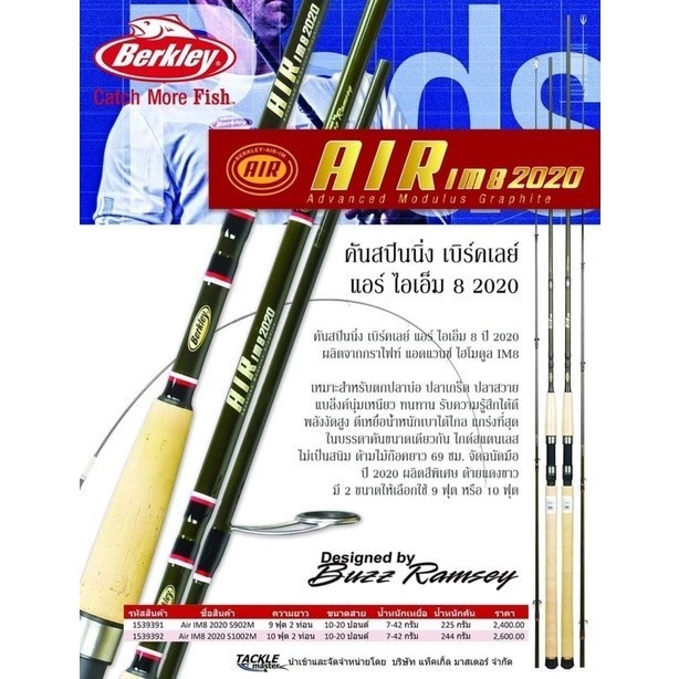 คันสปินนิ่ง Berkley AIR IM8 2020