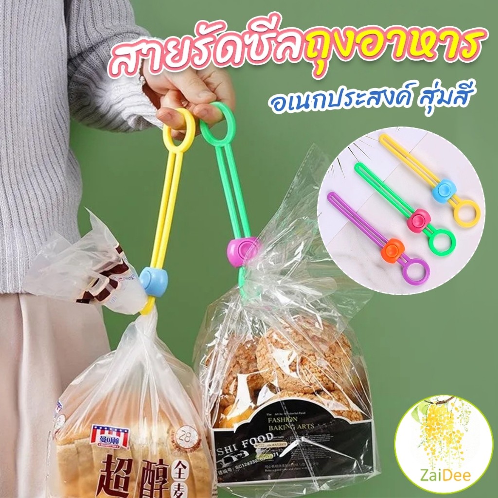 คลิปซิลิโคนปิดผนึกอาหาร ถนอมอาหาร สายรัดถุงอาหารอเนกประสงค์ สุ่มสี คลิปเก็บอาหาร Storage rope