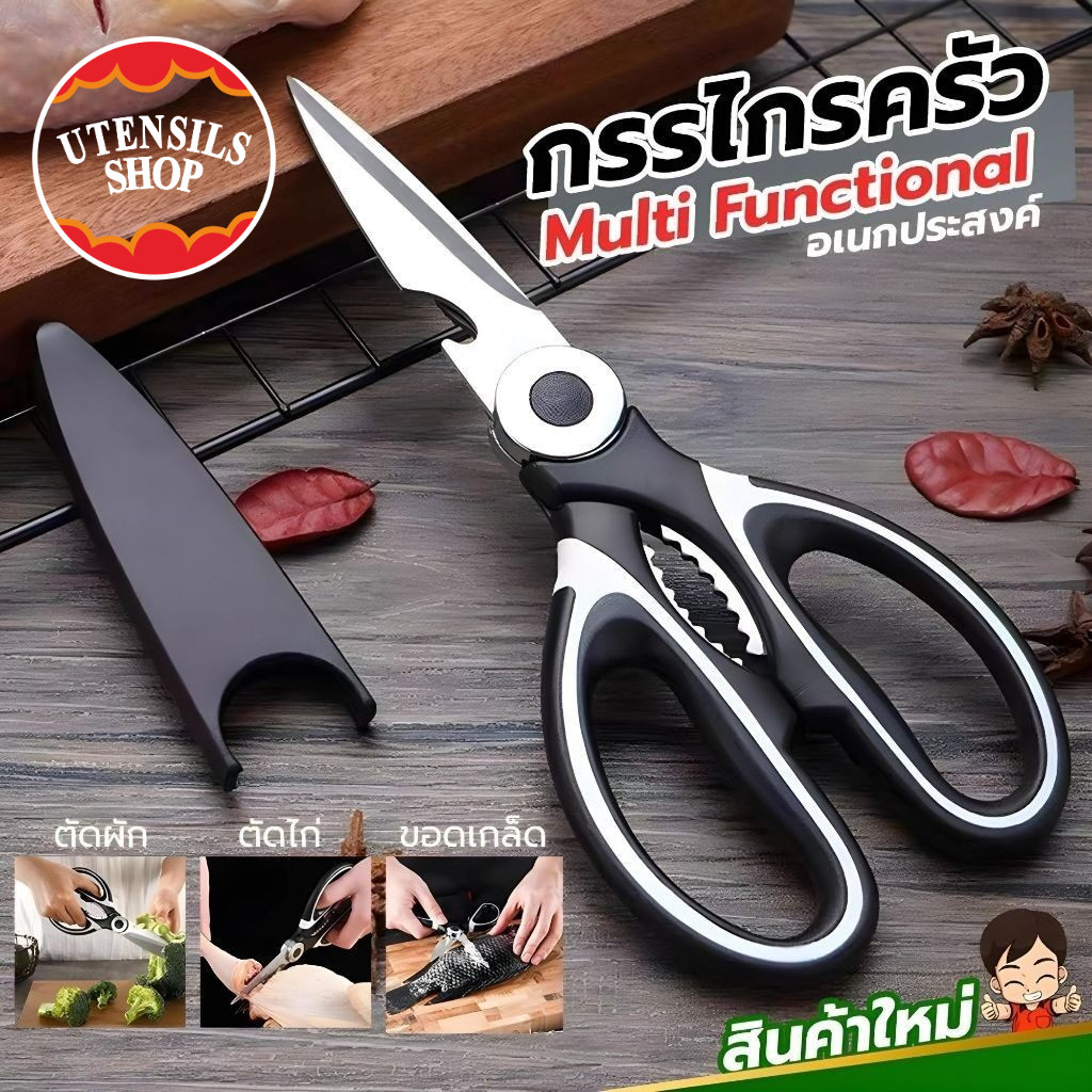 UTENSILS กรรไกรตัดอาหาร กรรไกรมีฝาครอบ กรรไกรใช้ในห้องครัว กรรไกรตัดผัก อาหาร กรรไกรตัดของ กรรทำอาหาร กรรไกรเปิดฝาได้ กร