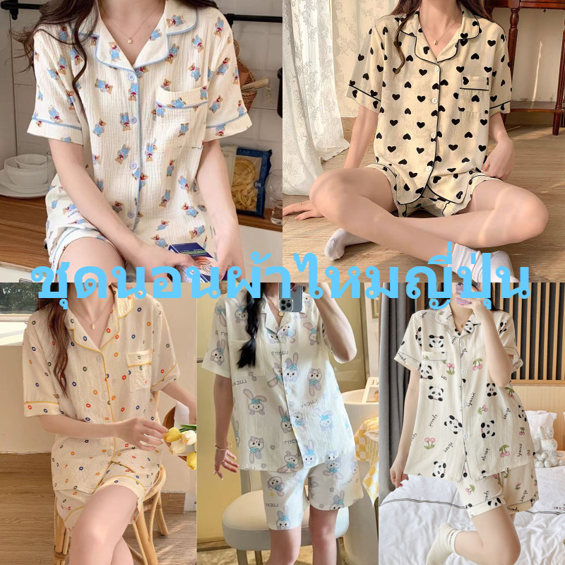 🌸micogirl🌸ชุดนอนผ้าไหมญี่ปุ่น แขนสั้น ขาสั้น มีไซส์เดียว ผ้าบาง เบา ใส่สบาย ลายน่ารัก พร้อมส่ง