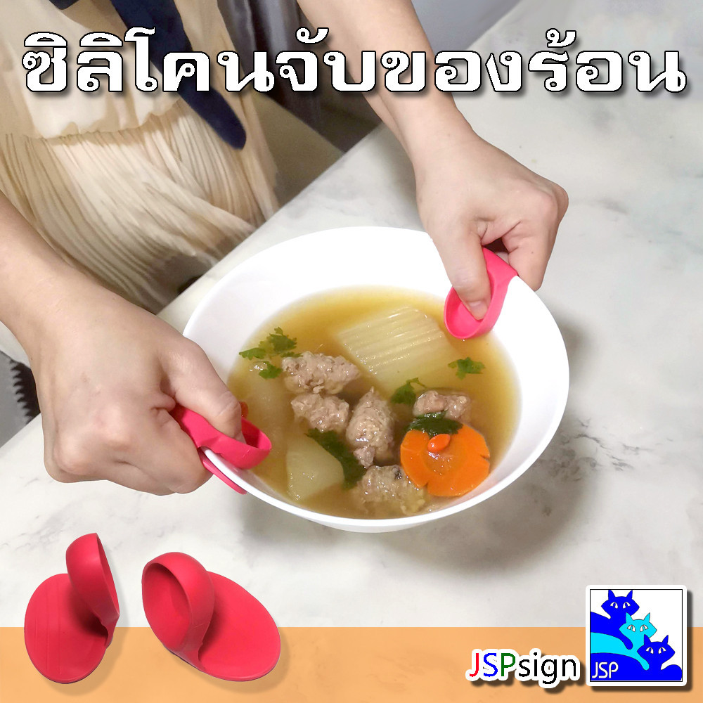 ที่จับของร้อน ซิลิโคนจับหม้อกันความร้อน ที่จับซิลิโคนกันความร้อน ที่จับหม้อไมโครเวฟ พกง่าย ใช้สะดวก