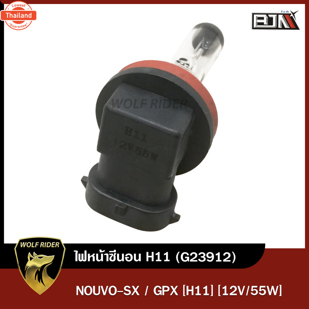 ไฟหน้าซีนอน NOUVO-SX / GPX H11 12V/55W G23912 BJN x WOLF ไฟหน้าซีนอนนูโว ไฟหน้าGPX ไฟหน้าซีน่อนGPX ไ