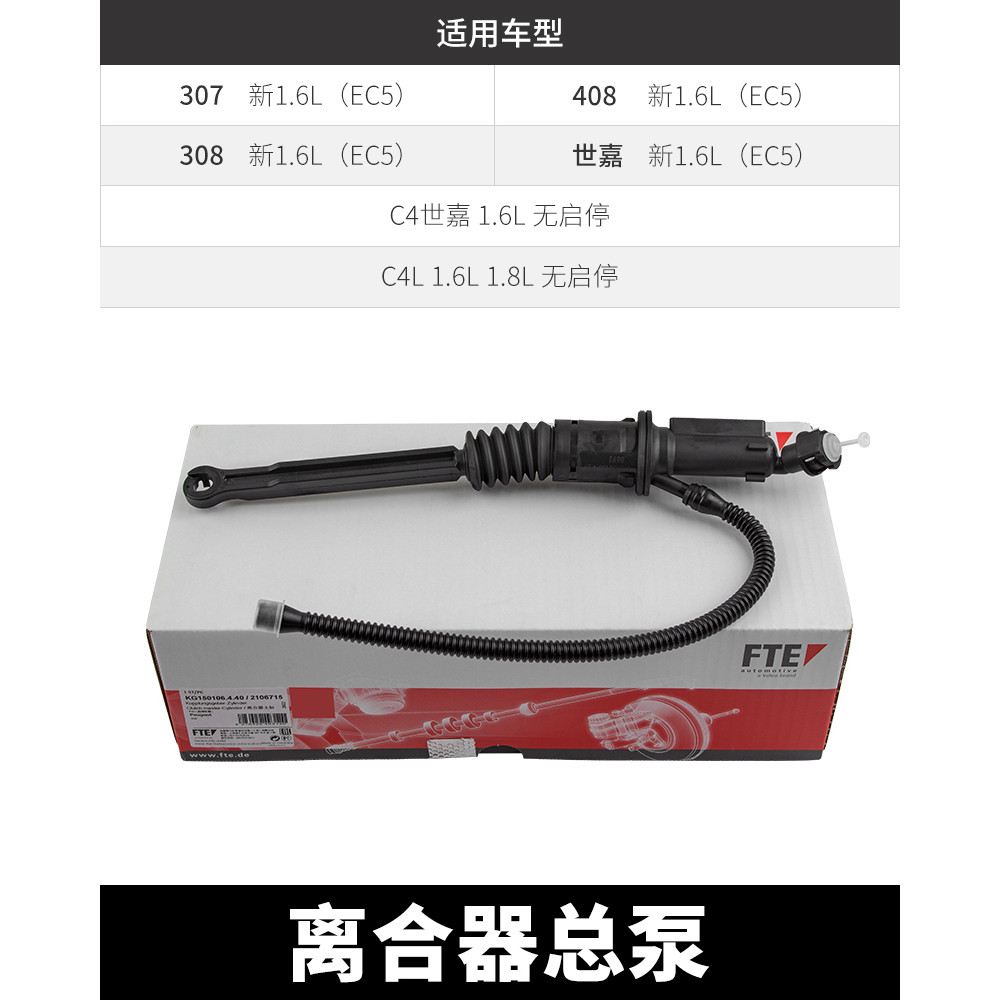 9673765980 FTE สําหรับ Peugeot 308 CC 308 I 308 SW I RCZ คลัตช์กระบอกสูบหลัก