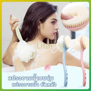 litai แปรงขัดผิว แปรงอาบน้ำขนนุ่ม แปรงหลัง แปรงอาบน้ำ แปรงทำความสะอาดผิว