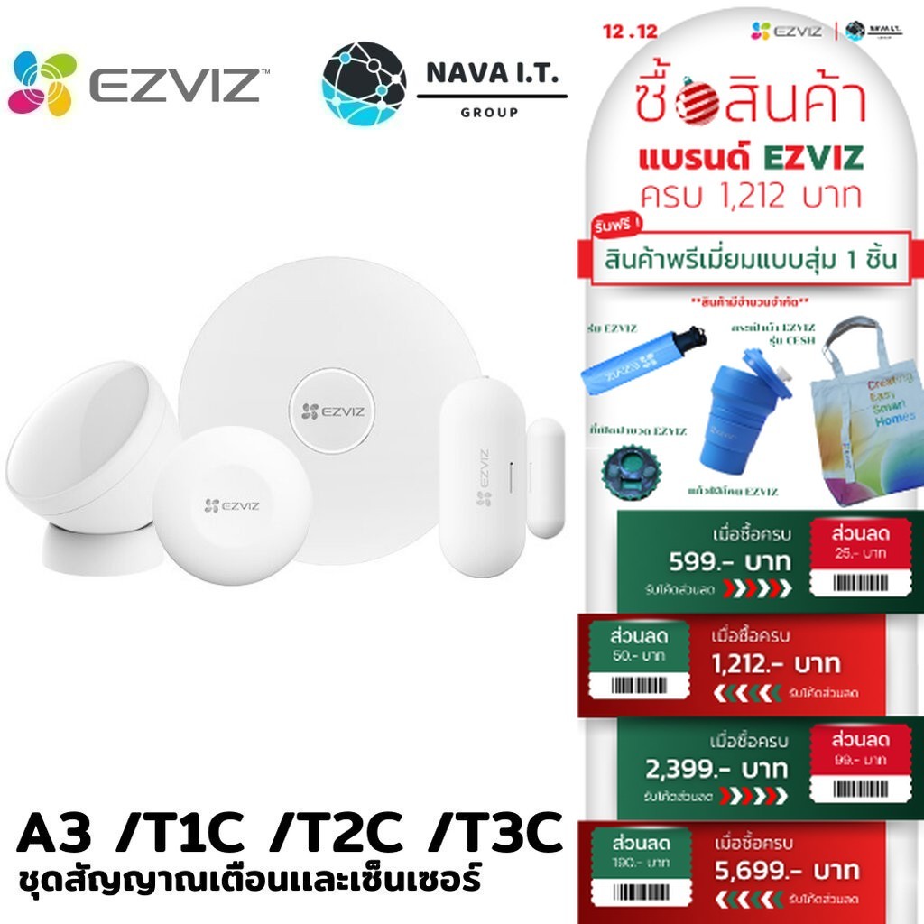 มีส่งด่วน EZVIZ 4 PIECE HOME SENSOR KIT ชุดสัญญาณเตือนเเละเซ็นเซอร์ รับประกัน 1 ปี