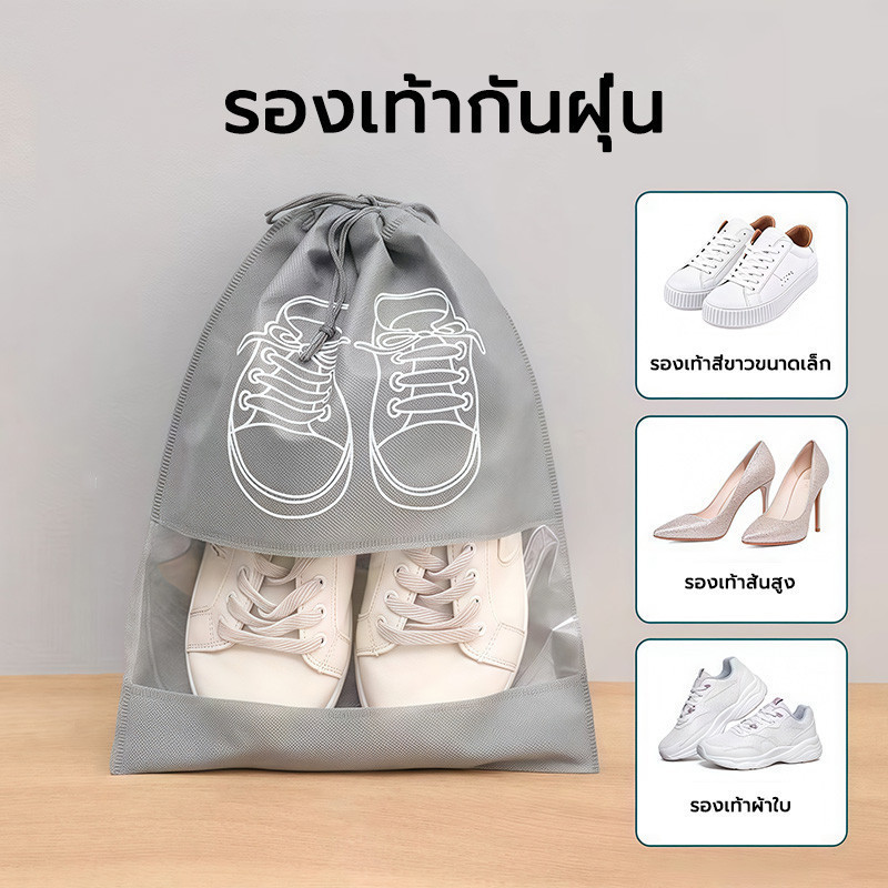 ถุงเก็บรองเท้า ถุงกันฝุ่น ถุงใส่รองเท้าแบบหูรูด สำหรับเก็บรองเท้า พกพาง่ายสะดวกและเป็นระเบียบ
