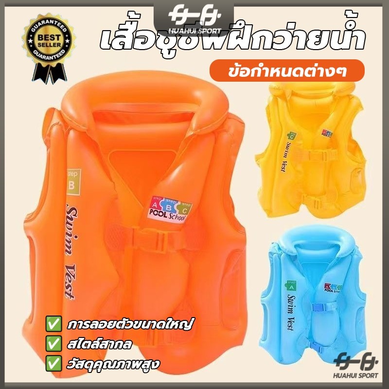 เสื้อชูชีพเด็กเล็ก ถูกสุด ชูชีพยาง สำหรับฝึกว่ายน้ำ ความปลอดภัย เสื้อชูชีพว่ายน้ำสำหรับเด็ก