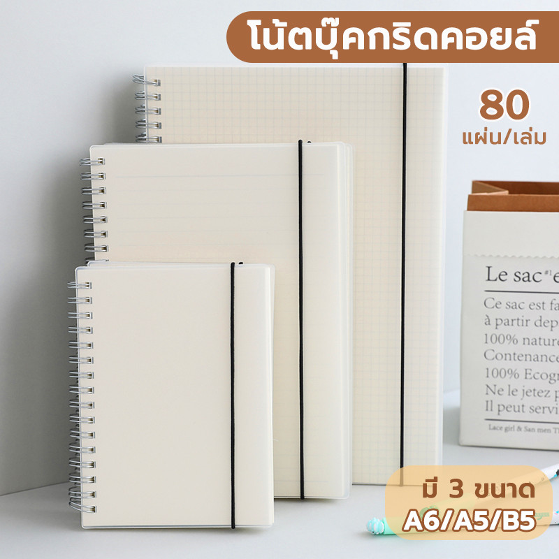 สมุดโน๊ต สมุดโน๊ตสันห่วง ปกใส A6 A5 B5 เส้นกริด แบบเรียบง่าย พิเศษสำหรับนักเรียนมัธยมปลายและนักศึกษาวิทยาลัย