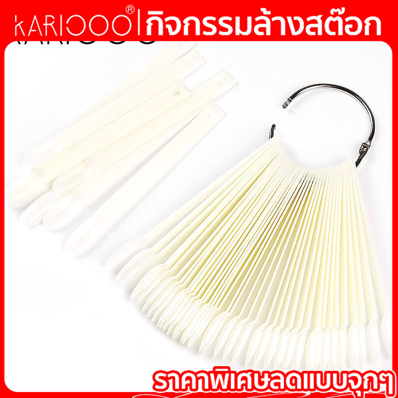 【โปรโมชั่นส่งท้ายปี】 KARIOOO แผ่นทาสีเล็บ ชาร์ตโชว์สีเล็บ ทรงพัด 50ชิ้น ชาร์ตสี NG118