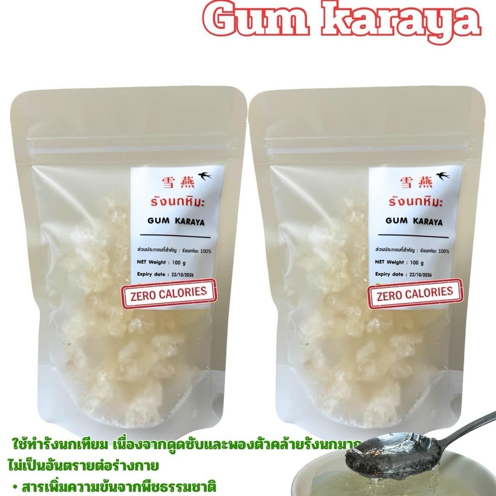 รังนกหิมะคีโตแบบแห้ง(karaya gum) 100g+100g