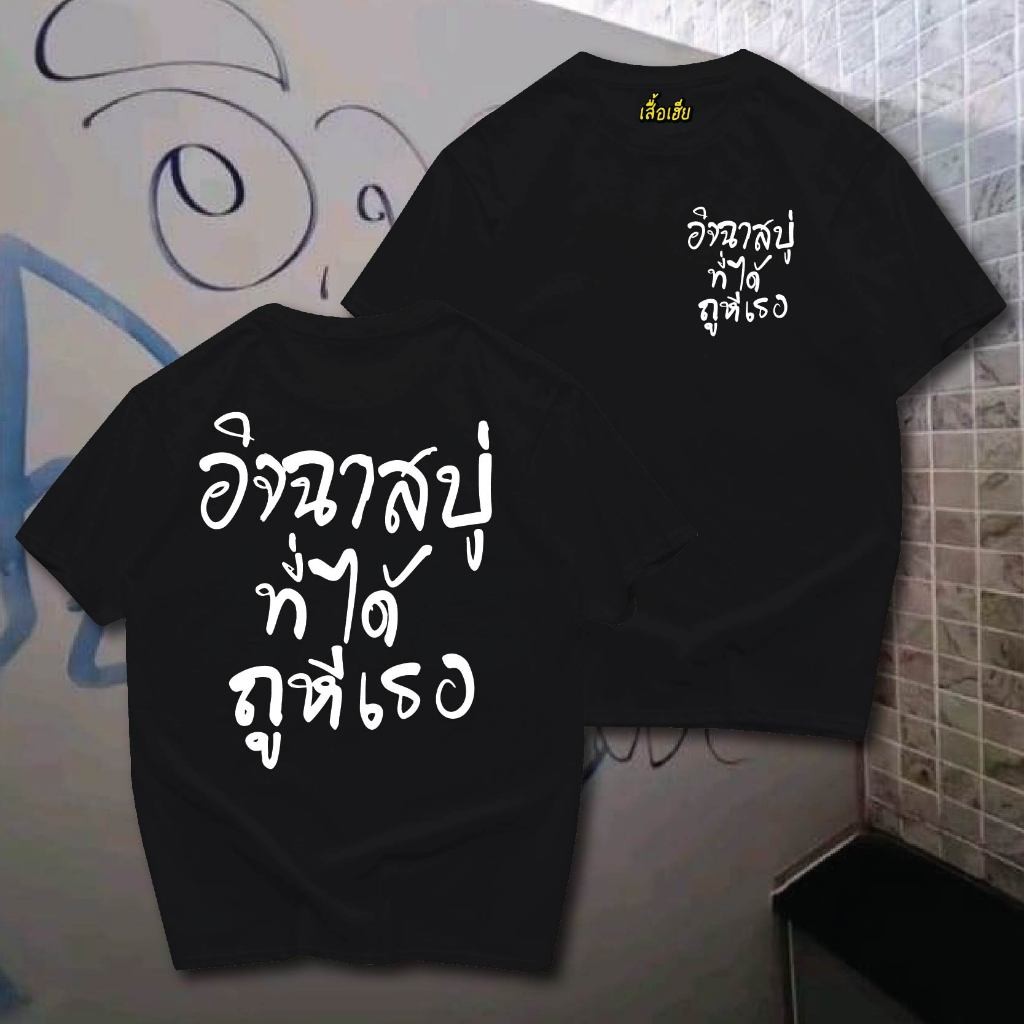 พร้อมส่งเสื้อเฮีย สบู่คอตตอน 100% ของทุกคนมีสีขาวและสีดําสวมใส่สบายจัดส่งที่รวดเร็ว - รูปที่ 4