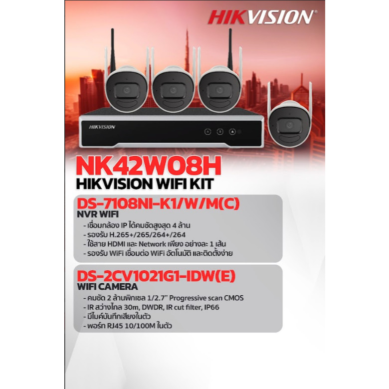 Hikvision กล้องwifi พร้อมเครื่องบันทึก NK42W08H Wifi Set