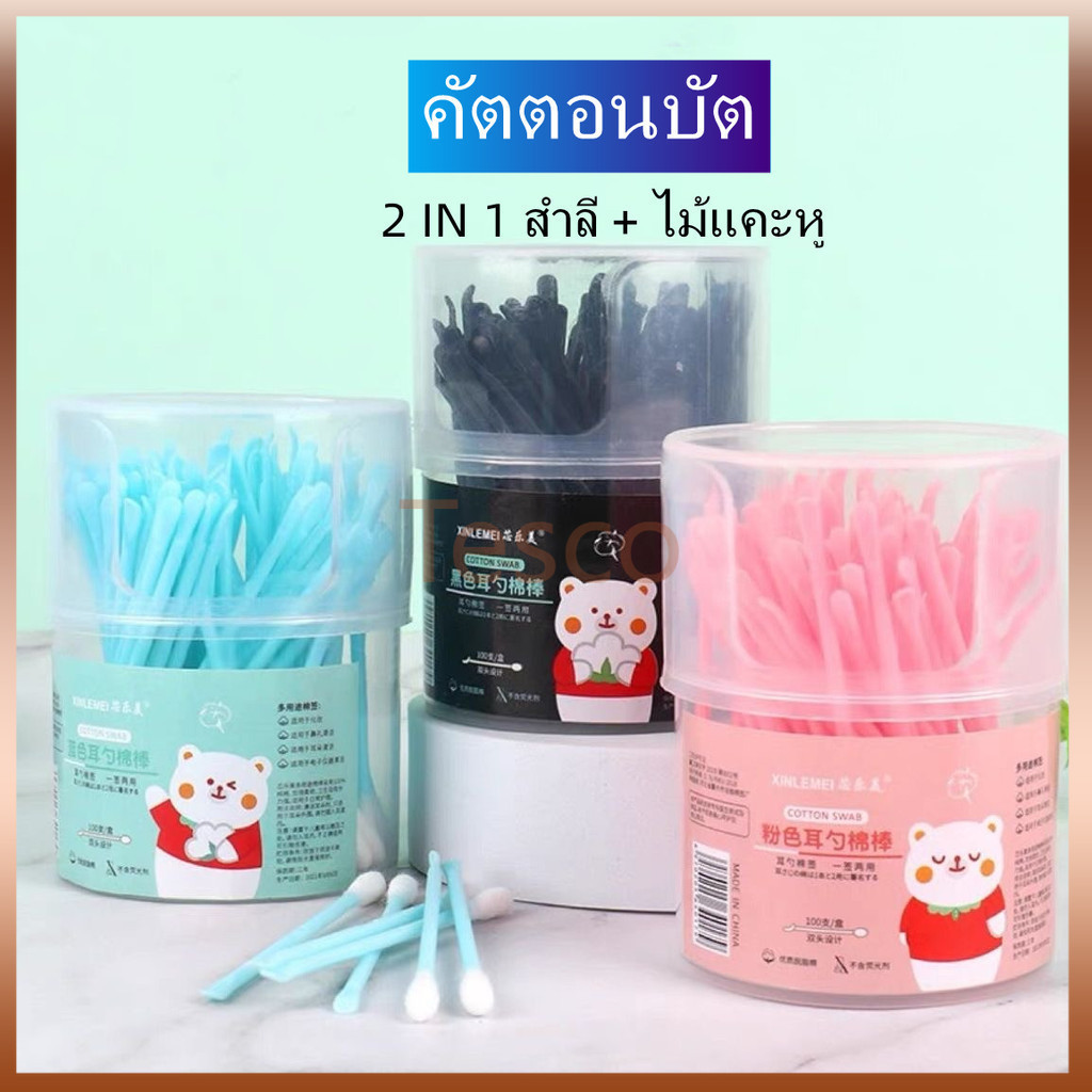 Tesco สำลีก้านพร้อมที่แคะหู 2 IN 1 ที่แคะหู ไม้พันสำลีพร้อมที่แคะหู 100 ก้าน/กล่อง
