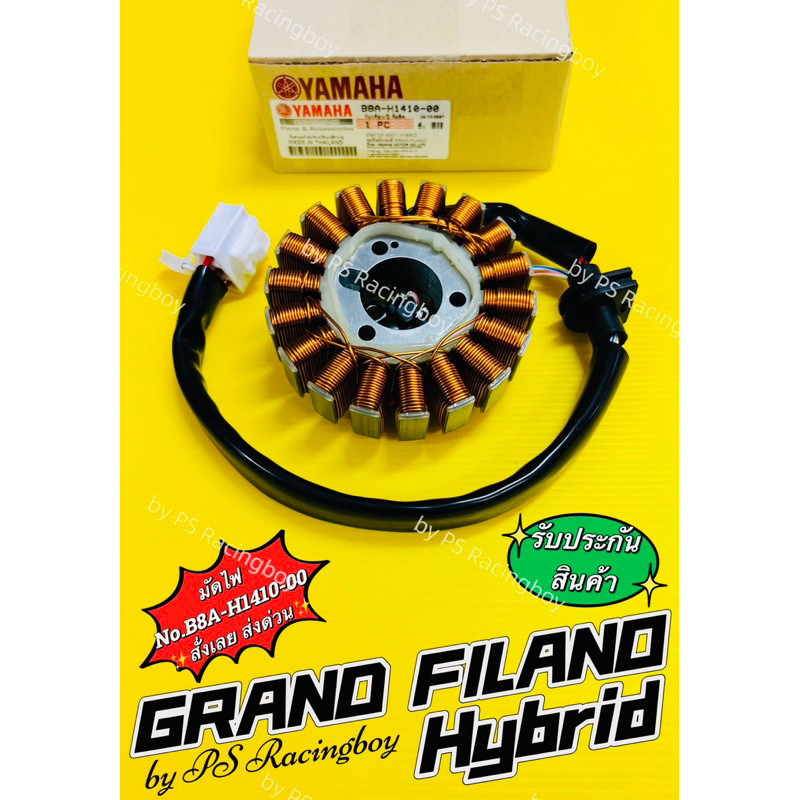 ฟิลคอยล์ GrandFilanoHYBRID ,แกรนด์ฟิลาโน📌ระบบไฮบริด รุ่น18ก้อน แท้VCM(YAMAHA) มัดไฟgrandfilano