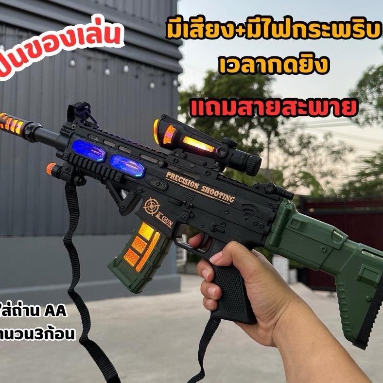 ปืนของเล่น ปืนเด็กเล่น มีเสียง มีไฟกระพริบ ของเล่นเด็ก No.GE10728