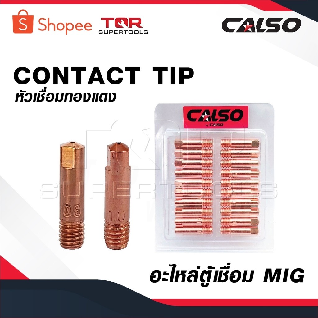 CALSO หัวเชื่อมทองแดง [ 1 แพ็ค 20 ชิ้น ] CONTACT TIP อะไหล่ ตู้เชื่อม MIG