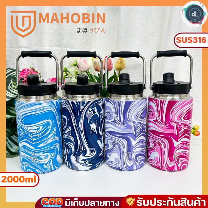 Mahobin แก้วเก็บความเย็น กระติกน้ำ เก็บอุณหภูมิ กระติกใส่น้ำแข็ง ลายหินอ่อน 2000ML. M-15(V2)