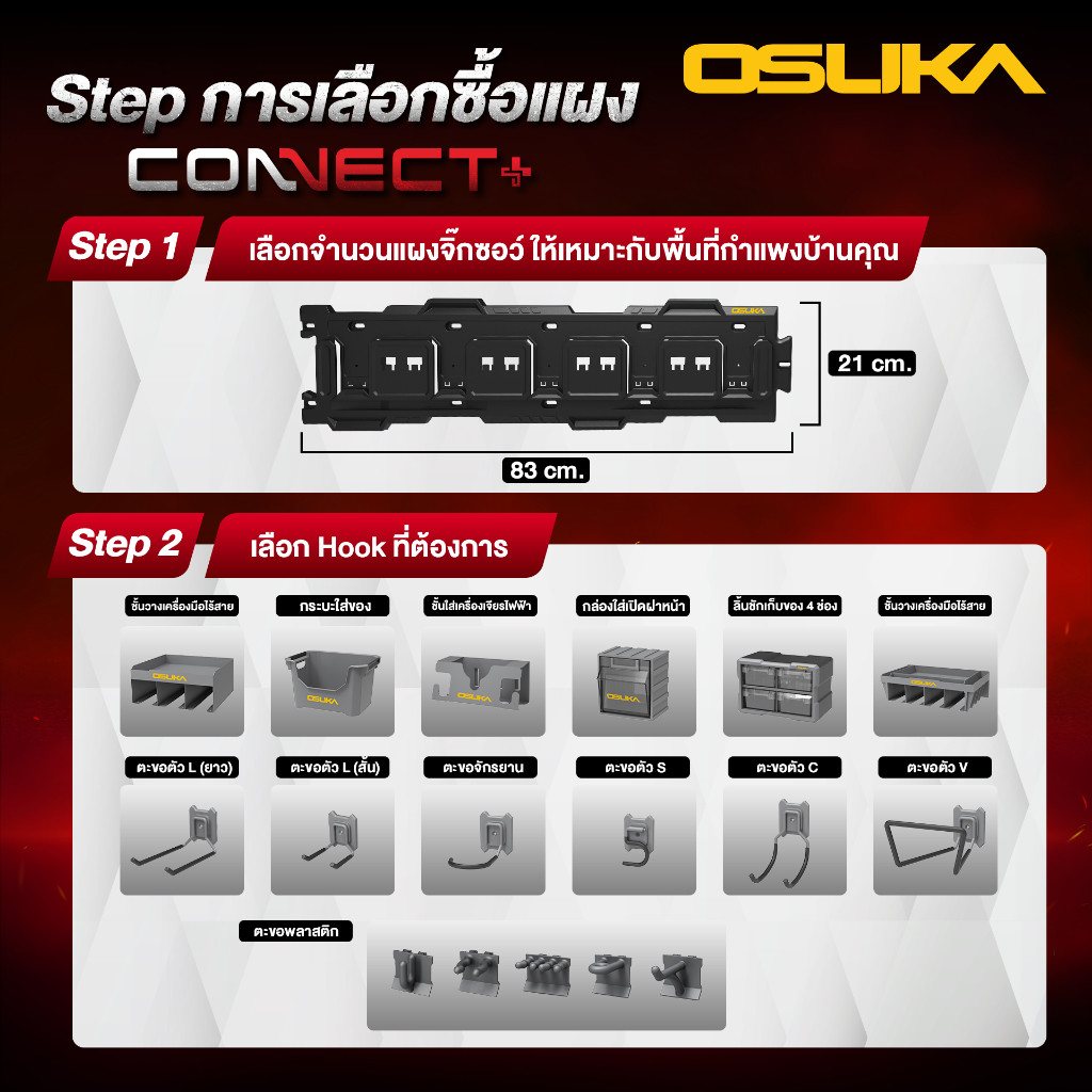 OSUKA ตะขอแขวนเครื่องมือช่าง ใช้กับแผงแขวนของ OSUKA ตะขอ เครื่องมือช่าง