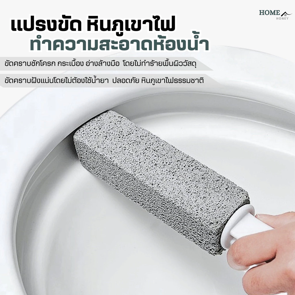 แปรงขัดหินภูเขาไฟ(ของแท้100%)ขัดห้องน้ำขัดคราบหนัก คราบฝังลึกไม่ต้องใช้น้ำยา ล้างห้องน้ำ โถส้วม ชักโครก