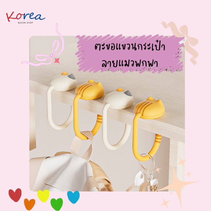 ตะขอแขวนกระเป๋า ลายแมว พกพาพับได้ Cat Bag Hook ตะขอแขวนกับโต๊ะ ตะขออเนกประสงค์