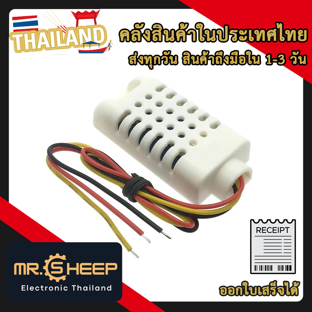 DHT22 / AM2302 เซนเซอร์วัดอุณหภูมิ+ความชื้น Arduino พร้อมเคสคุณภาพดี (AAM2302B)