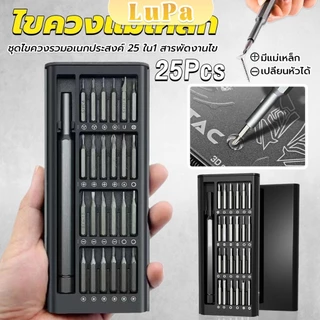 LuPa ชุดไขควงแม่เหล็กรวม 25 in 1 วัสดุเหล็กอัลลอยด์ สําหรับซ่อมแซมโทรศัพท์มือถือ ใช้งานง่าย Screwdriver Set