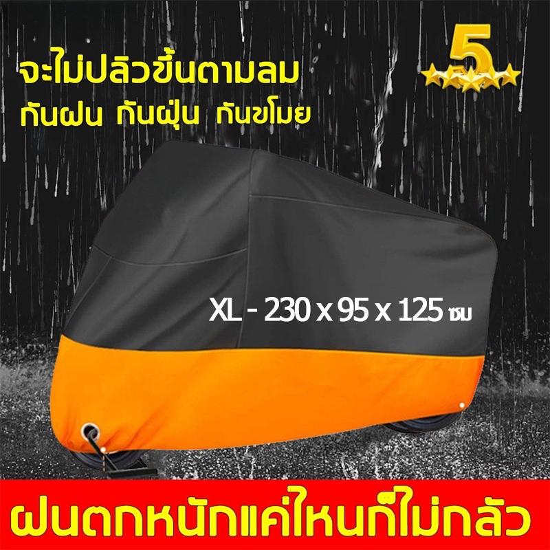 ใช้10ปีก็ไม่เสีย ผ้าคลุมรถจักรยาน กันแดดกันน้ำได้100% M/L/XL/XXL ผ้าคลุมรถมอเตอร์ไซต์ ผ้าคลุมรถจักรยานยนต์ ผ้าคลุมจักรยา