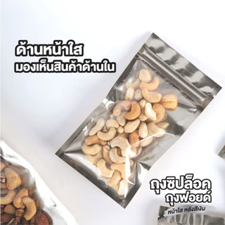 ถุงซิปล็อค ถุงฟอยด์ ด้านหน้าใส ด้านหลังทึบ ก้นแบน ตั้งไม่ได้ [50 ใบ] - Jingjopackaging