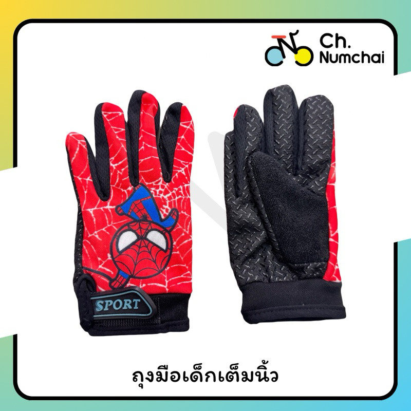 (ร้านไทย พร้อมส่ง) ถุงมือกีฬาเด็กลายการ์ตูน แบบเต็มนิ้ว