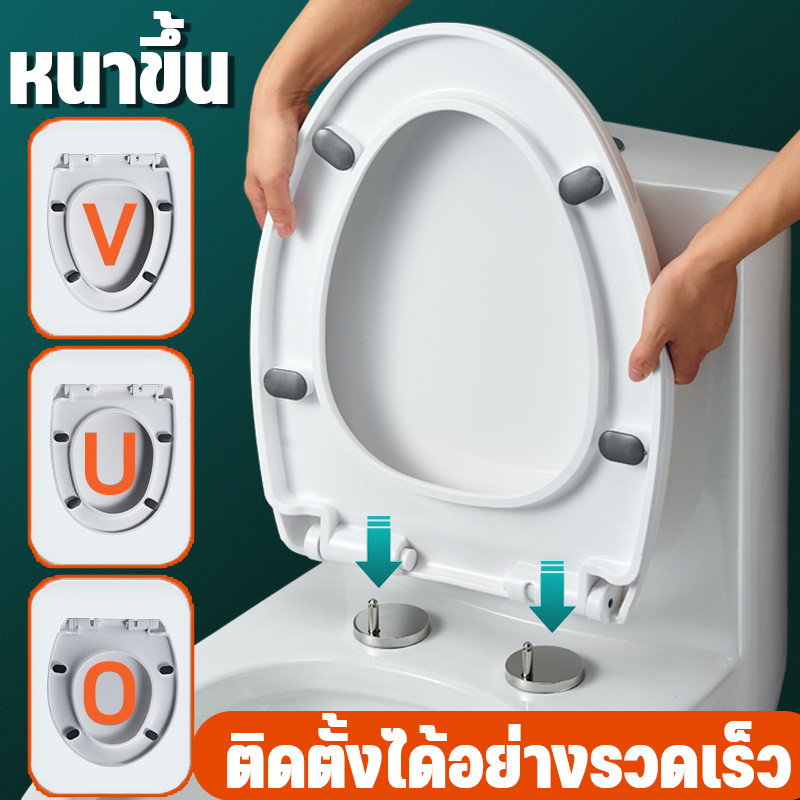 ฝาชักโครก รูปทรง U/V/O ฝารองนั่ง เพิ่มความหนาป้องกันการแตกหัก  ใช้ได้ทุกยี่ห้อ ไม่เสียเป็นเวลา 【ติดตั้งใน 1 วินาที】