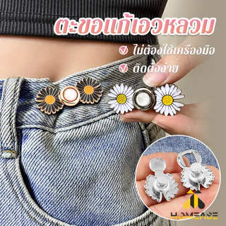 HA ตะขอร่นกางเกง หัวเข็มยึดปรับเอว ตะขอโลหะ ถอดได้ Fashion Pins