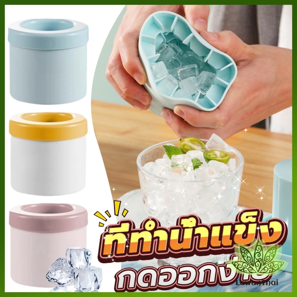 Lawan บล๊อคที่ทำน้ำแข็ง ที่ทำน้ำแข็ง ซิลิโคน มีฝาปิด ถาดทำน้ำแข็ง DIY ทรงกลม ice cube mold