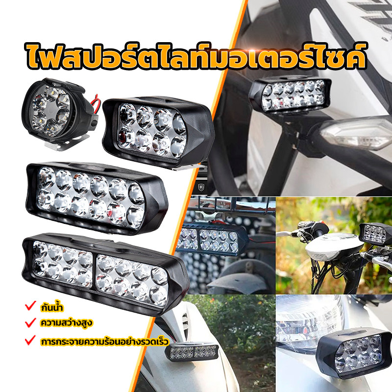 สปอตไลท์ ไฟหน้ารถจักรยานยนต์LED/หลอดไฟตัดหมอก 6LED/8LED/12LED/16LED ไม่มีการหน่วงเวลาแสง กระจายความร้อนได้ดีเยี่ยม