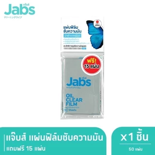 แผ่นฟิล์มซับมัน Jabs Oil Clear Film ซับหน้ามัน แผ่นซับหน้า คุมหน้ามัน กระดาษซับมัน มีของแถมในตัว