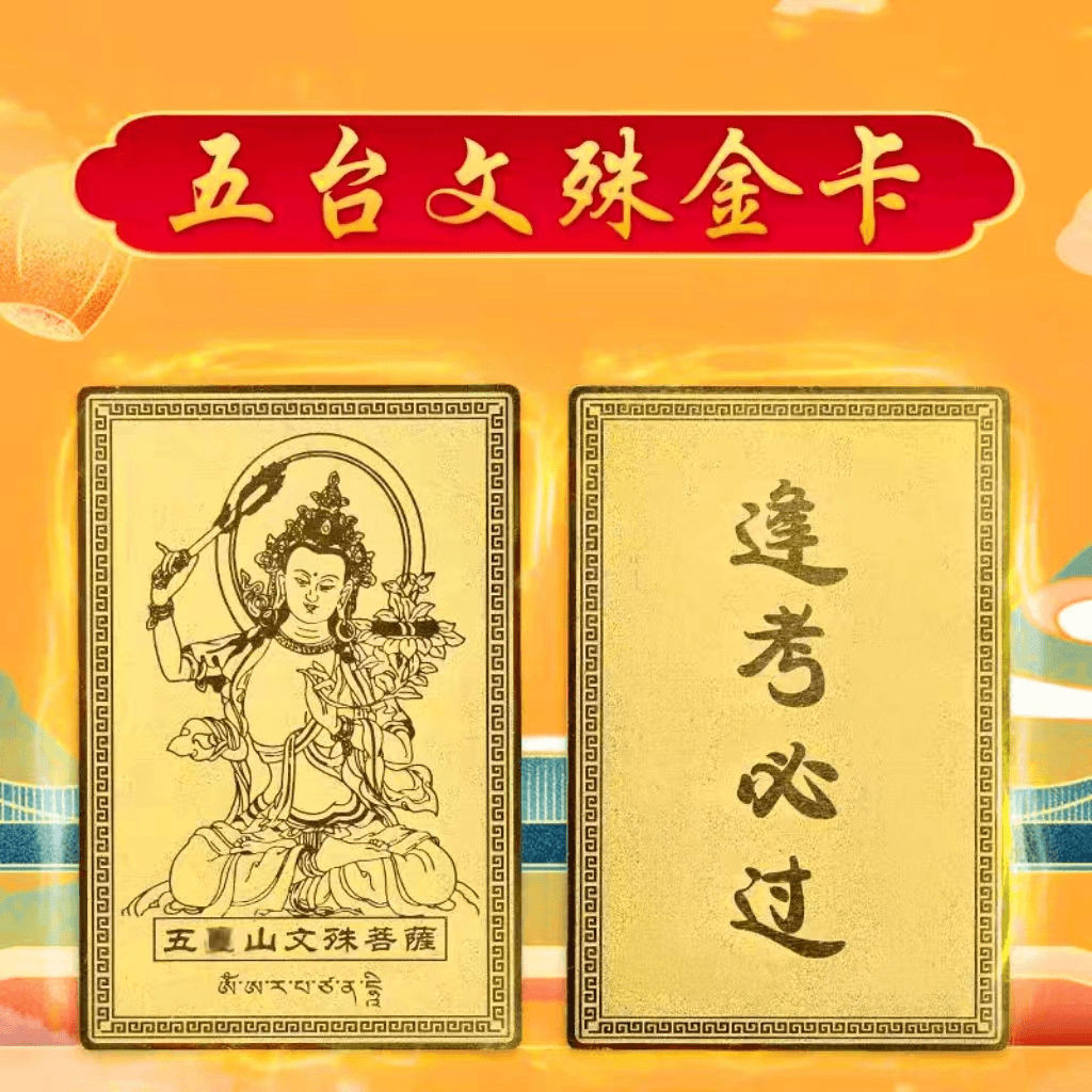 五台内裤.新款.新款.新款.新款.新款.金名卡Wutai Manjusri Bodhisri Bodhis went ashore สําหรับการสอบเข้าโรงเรียนมัธยมสอบบ