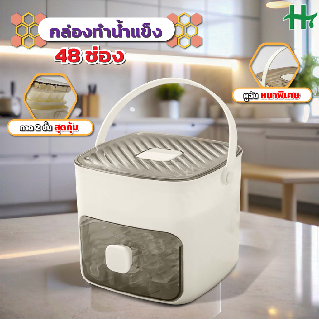 เครื่องน้ำแข็ง2ชั้น พร้อมที่หนีบน้ำแข็ง 48ช่อง อุปกรณ์จัดระเบียบตู้เย็น ทำน้ำเข็ง มีฝาปิดกันกลิ่น ปลอดภัยต่อสุขภาพ