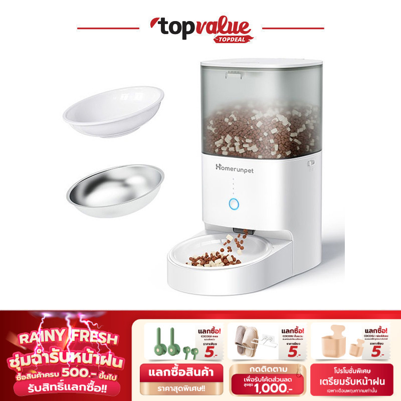 Homerunpet Pet Feeder เครื่องให้อาหารอัตโนมัติ