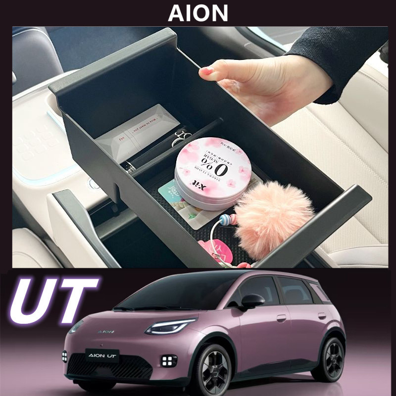 กล่องเก็บของ Aion UT, กล่องที่วางแขน, คอนโซลกลาง, ช่องกลาง, การปรับเปลี่ยนภายใน