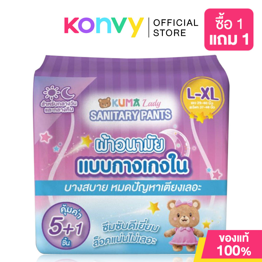 KUMA ผ้าอนามัยแบบกางเกงใน Lady Sanitary Pants L-XL 5pcs [Free 1pc] ผ้าอนามัยแบบกางเกง.