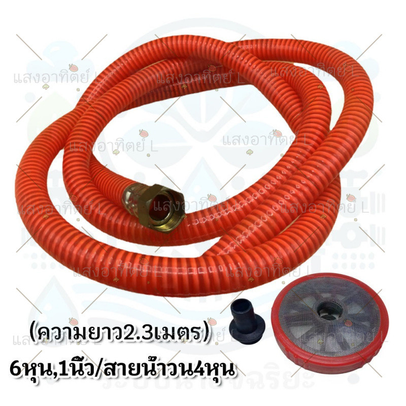 สายดูดน้ำยา ปั๊มพ่นยา 3สูบ6หุน,1นิ้ว/สายน้ำวน4หุน(ความยาว2.3เมตร) กรองน้ำยา เครื่องพ่นยาปั้มสามสูบ