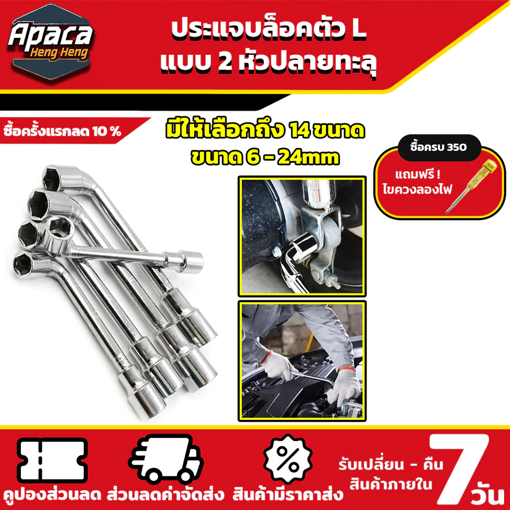 ประแจบล็อคตัว L มีให้เลือกถึง 14 ขนาด 6 - 24 mm บล็อคตัวแอล 2 หัวปลายทะลุ แรงบิดสูง ส่งจากไทย