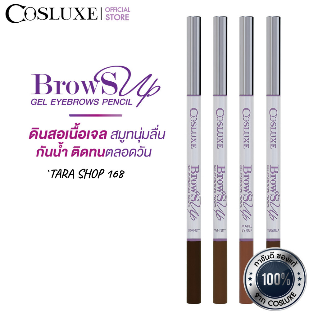 COSLUXE BROWSUP GEL EYEBROWS PENCIL คอสลุคส์ ดินสอเขียนคิ้ว โบรว์ซัพ เจล อายโบรว์ เพนซิล
