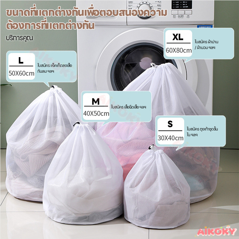 AIKOKY ถุงซักผ้าแบบตาข่าย ปกป้องเสื้อผ้า ถุงซักผ้า เลือกได้หลายขนาด ถุงถนอมผ้า ถุงตาข่ายซักผ้า - รูปที่ 3