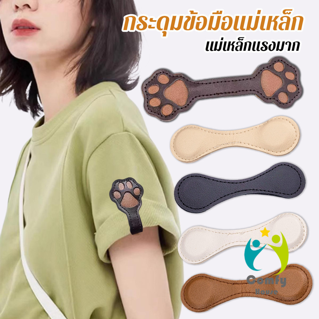 Comfy พร้อมส่ง คลิปหนีบชายขากางเกง ชายเสื้อ แบบแม่เหล็ก ไม่ตอกตะปูแบบถอดได้ 1 ชิ้น Magnetic buckle