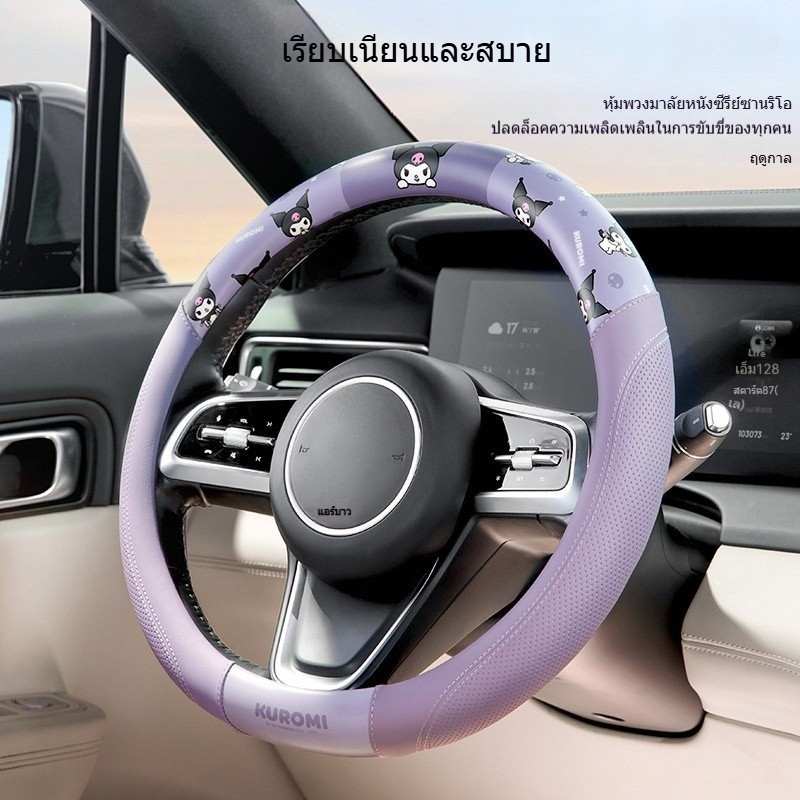 Romi ที่หุ้มพวงมาลัยรถยนต์ Four Seasons Universal ป้องกันกันลื่นดูดซับเหงื่อของผู้หญิง S