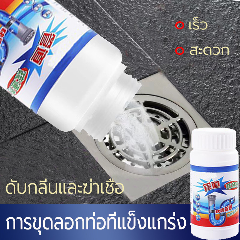 ผงล้างท่อ(แบบขวด) 110g  💥 ล้างท่อตัน ดับกลิ่นไขมันอุดตัน สะดวกและรวดเร็วต่อการใช้งาน