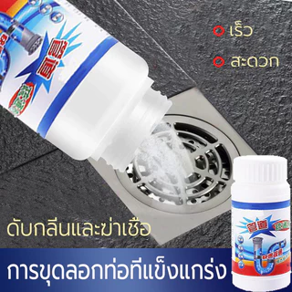 ผงล้างท่อ(แบบขวด) 110g 💥 ล้างท่อตัน ดับกลิ่นไขมันอุดตัน สะดวกและรวดเร็วต่อการใช้งาน