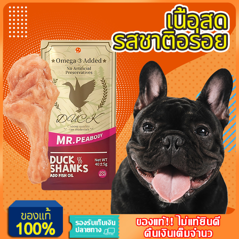 YTL ขนมสุนัข DUCK SHANKS กินความดี กับ Omega-3 และน้ำมันปลา - สำหรับสุนัขและแมว 40±5g
