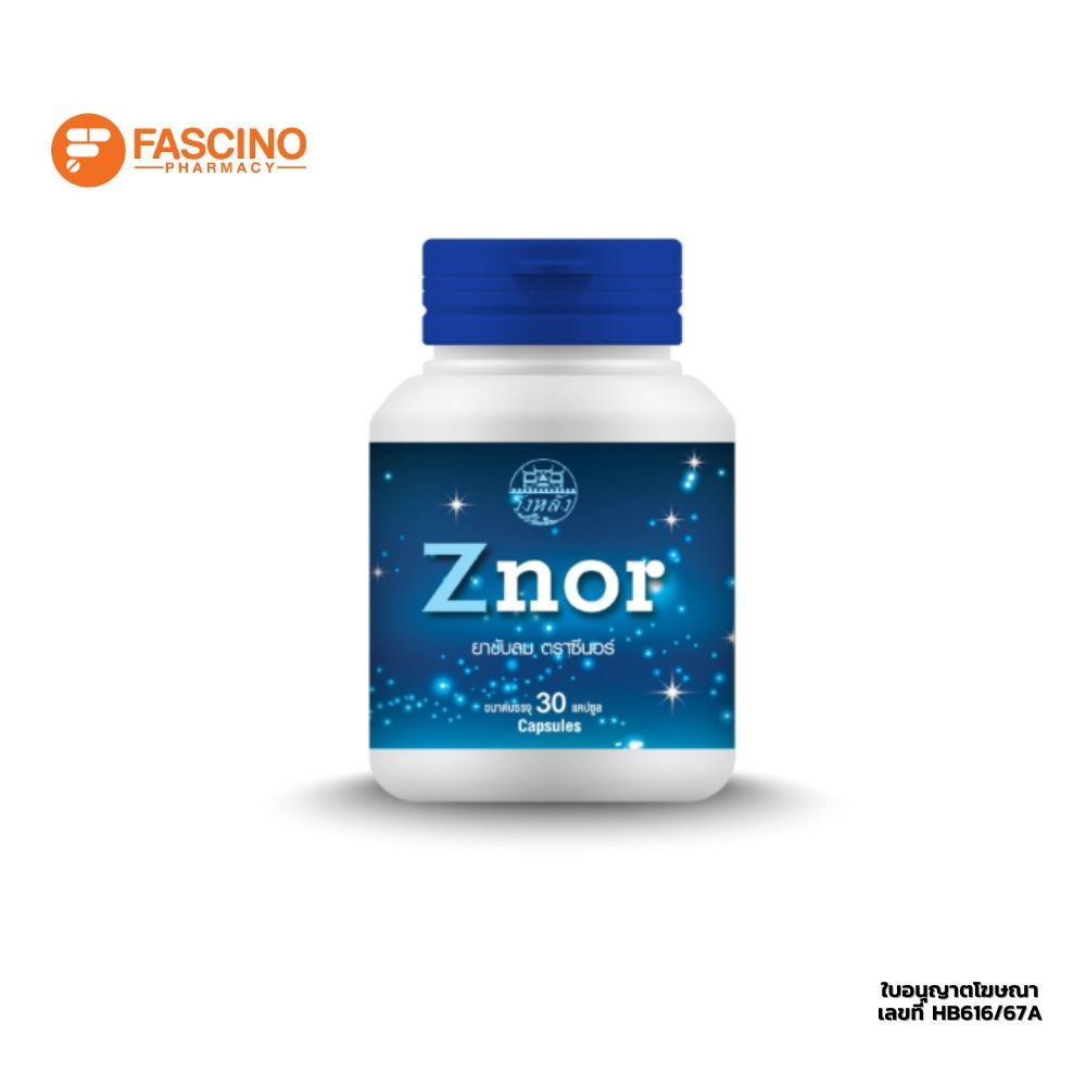 Wang Lang Znor ช่วยขับลม บำรุงร่างกาย (30 เม็ด)