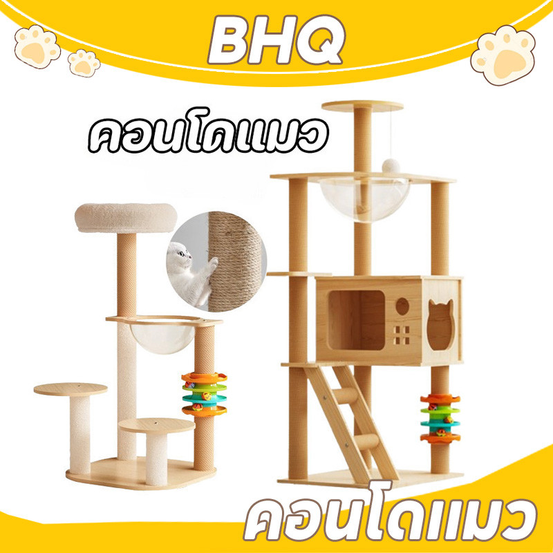 BHQ คอนโดแมว คอนโดแมวอเนกประสงค์ บ้านแมว โครงปีนแมว ของเล่นจานเสียง ชั้นวางแมวแบบบูรณาการ มั่นคงและท
